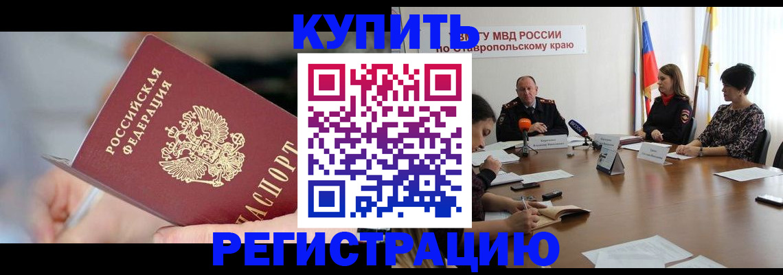 купить прописку в Туринске
